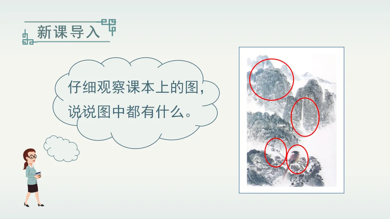 识字6  画（课件3）_01.webp