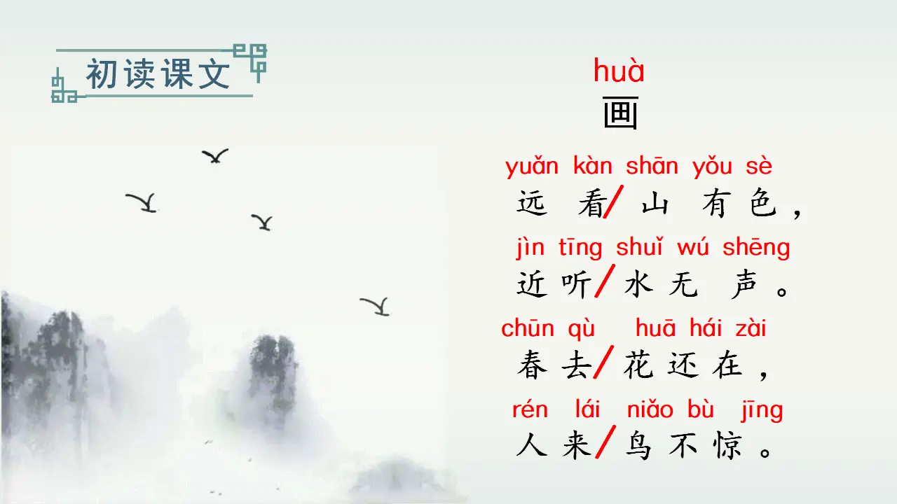 识字6  画（课件3）_05.webp