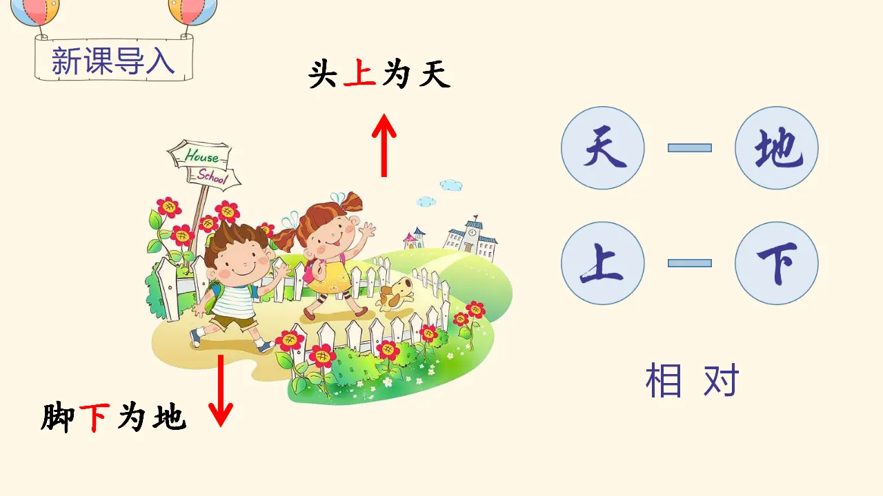 识字5  对韵歌（课件3）_01.webp