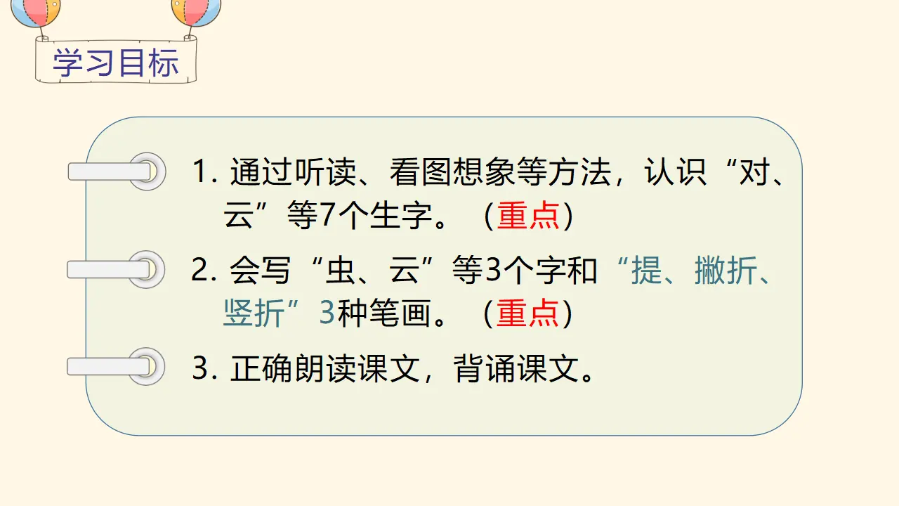 识字5  对韵歌（课件3）_03.webp