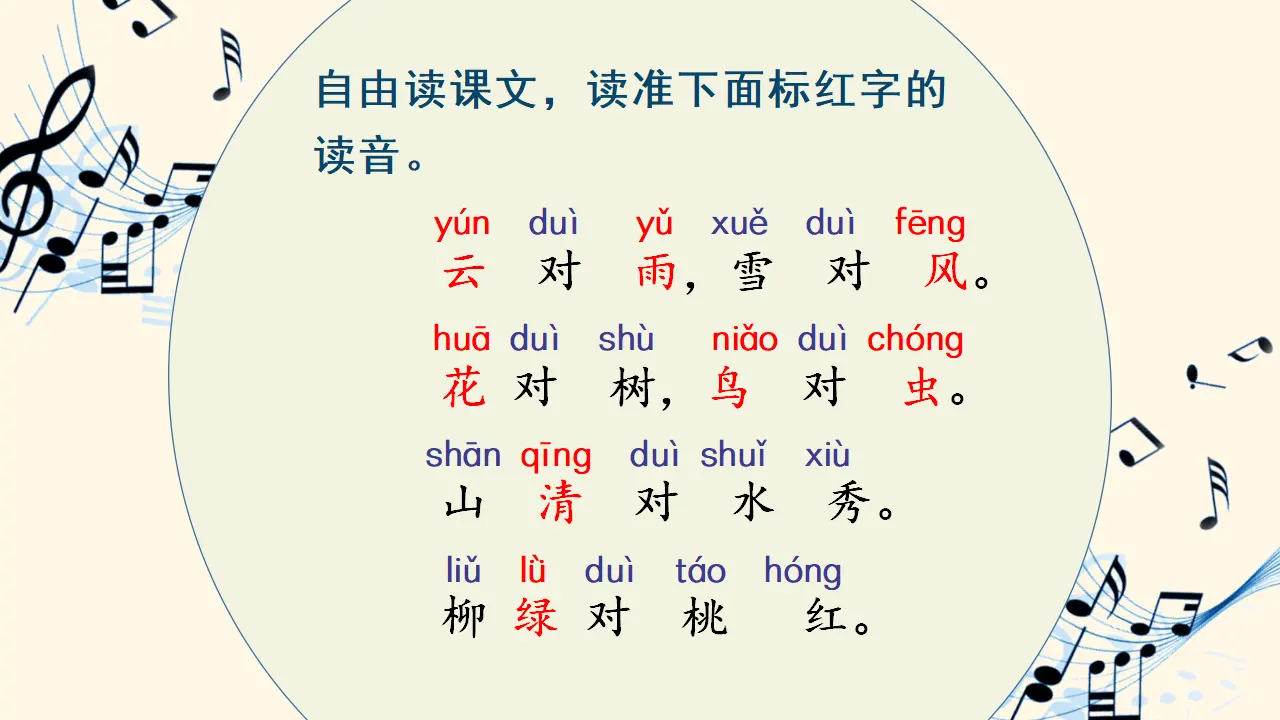 识字5  对韵歌（课件3）_05.webp