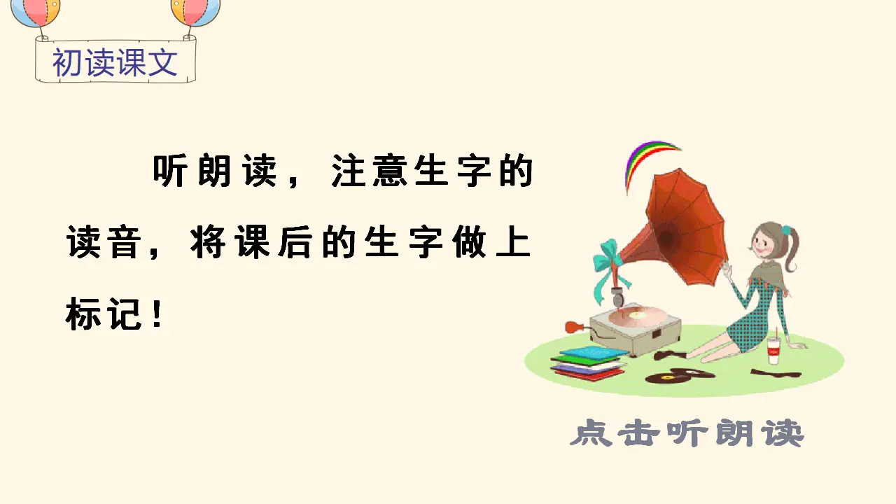 识字5  对韵歌（课件3）_04.webp