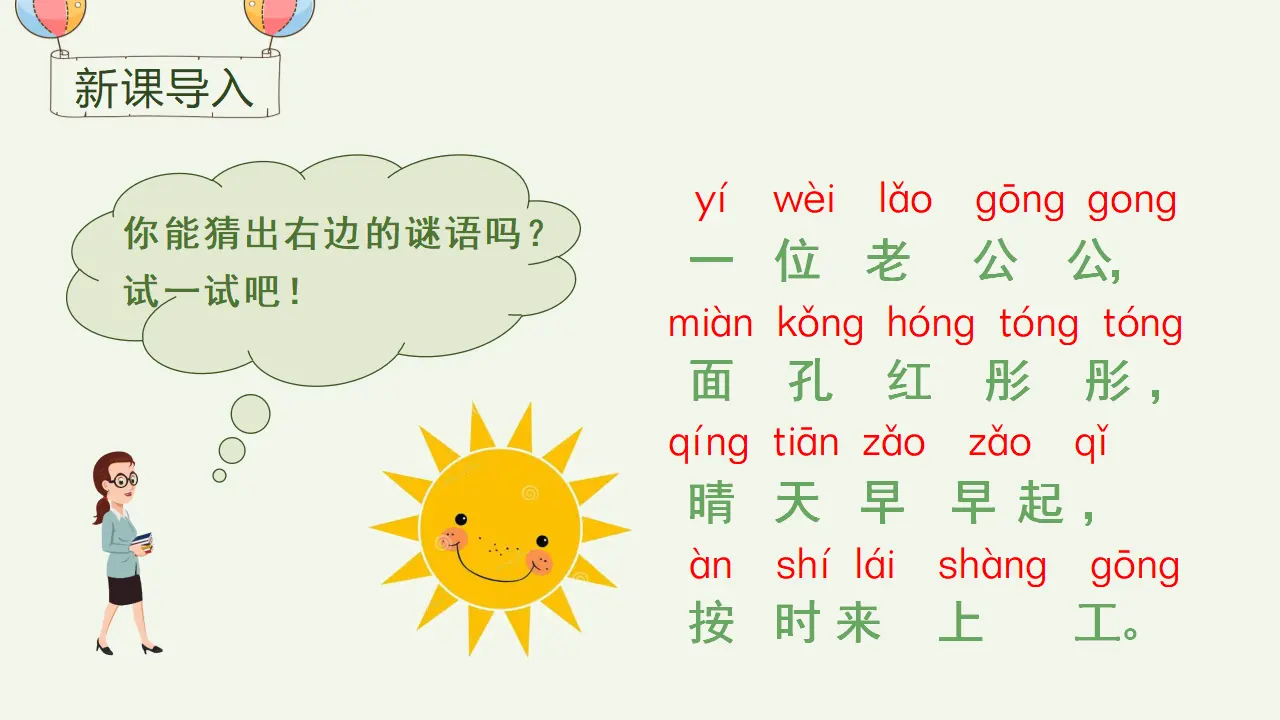 识字4  日月水火.ppt（课件3）_01.webp