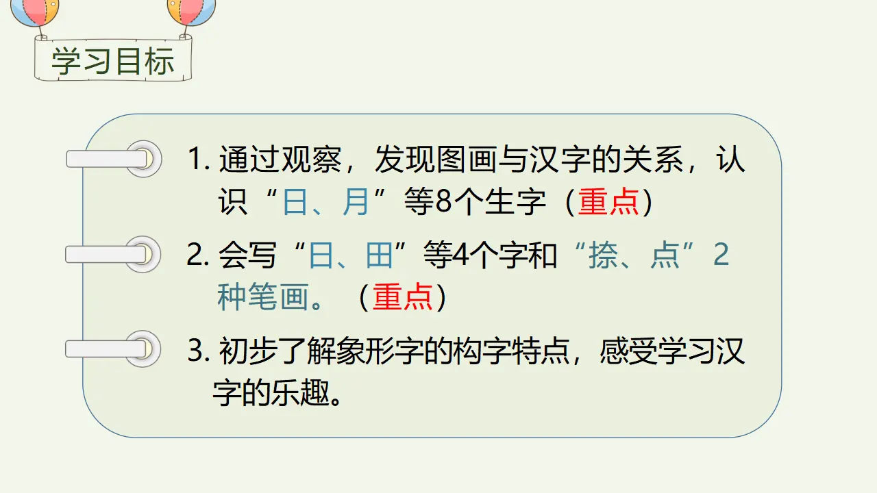 识字4  日月水火.ppt（课件3）_03.webp