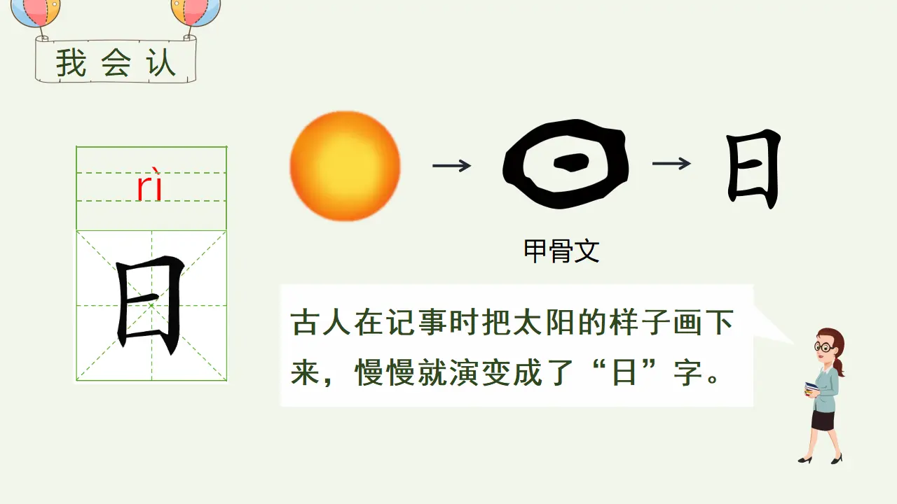 识字4  日月水火.ppt（课件3）_05.webp