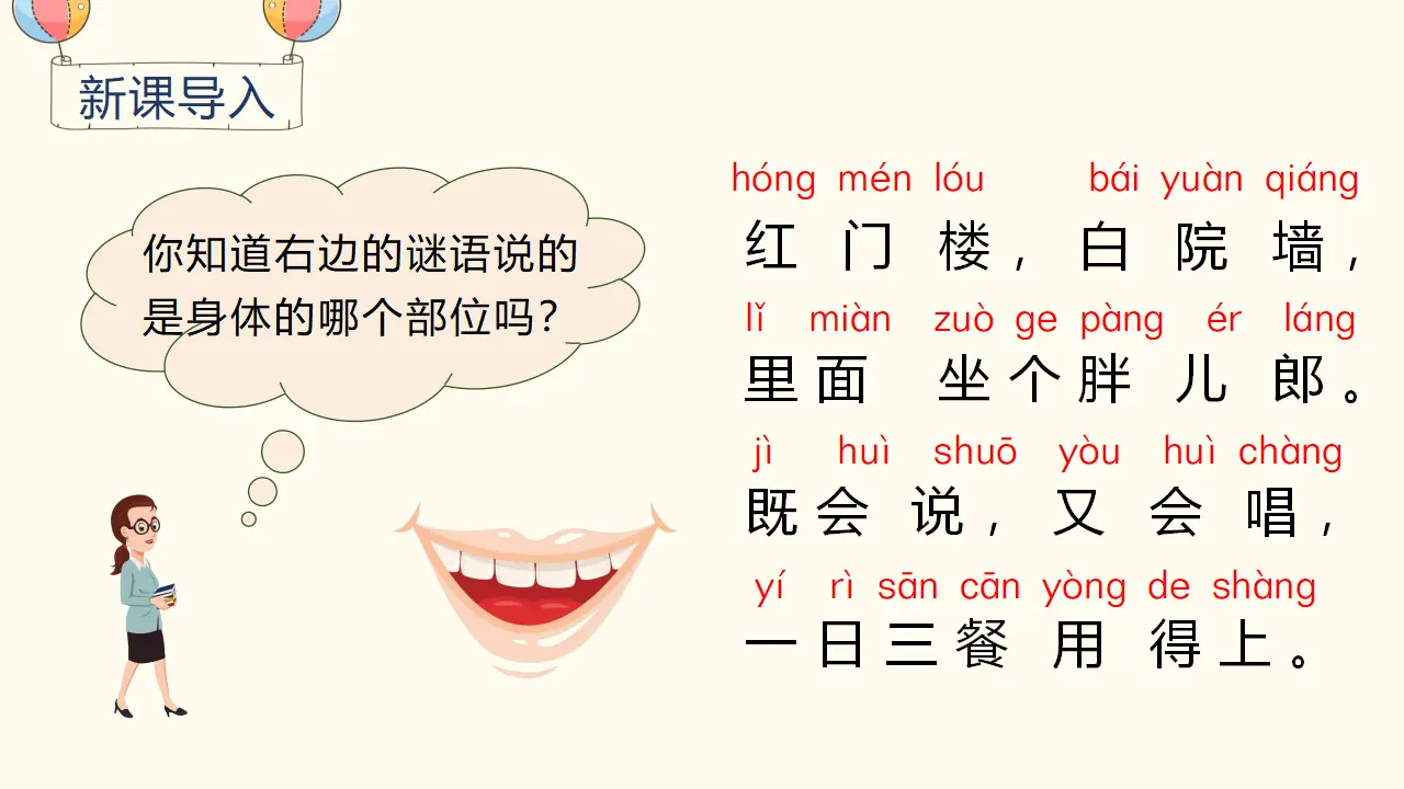 识字3  口耳目（课件3）_01.webp