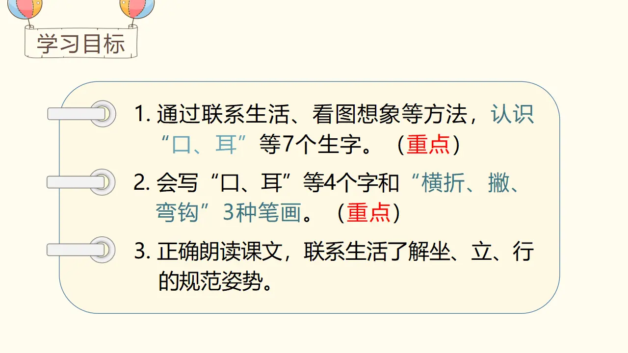 识字3  口耳目（课件3）_03.webp