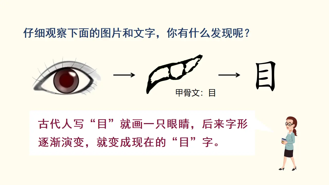 识字3  口耳目（课件3）_05.webp