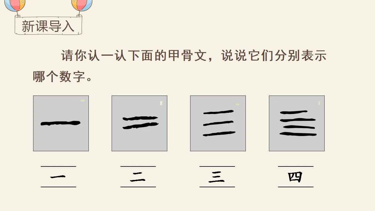 识字2  金木水火土（课件3）_01.webp