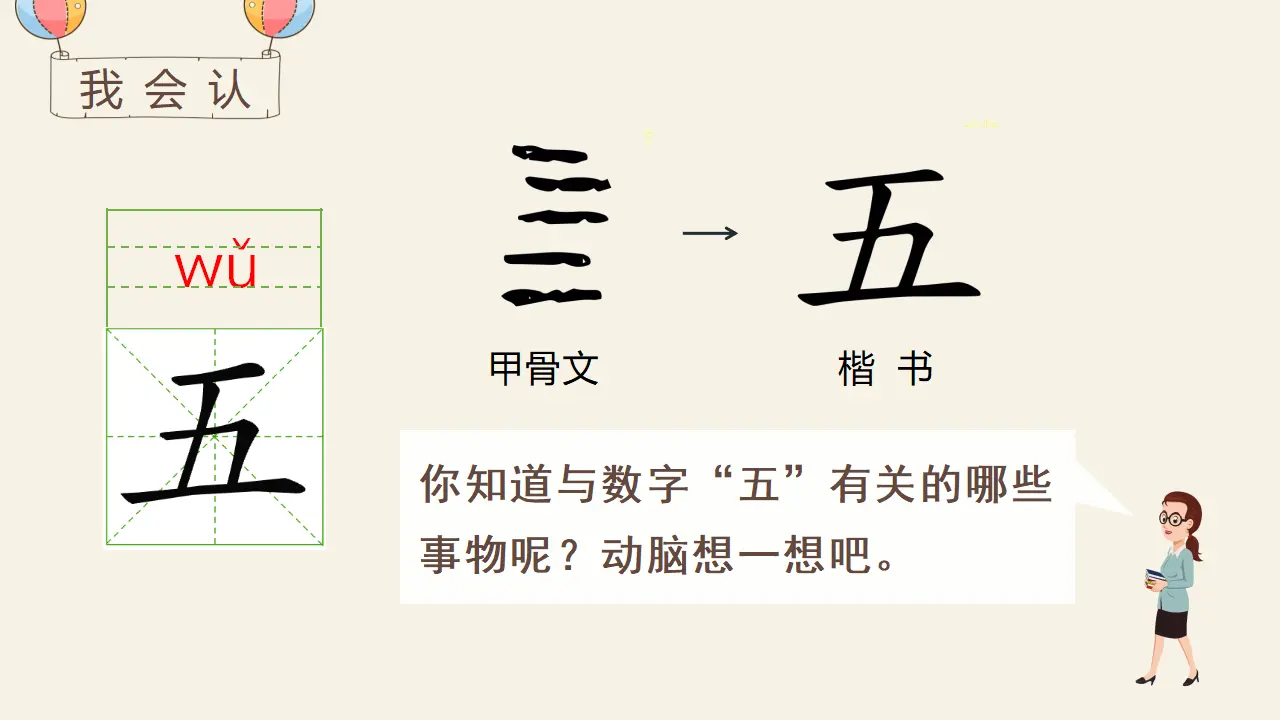 识字2  金木水火土（课件3）_04.webp