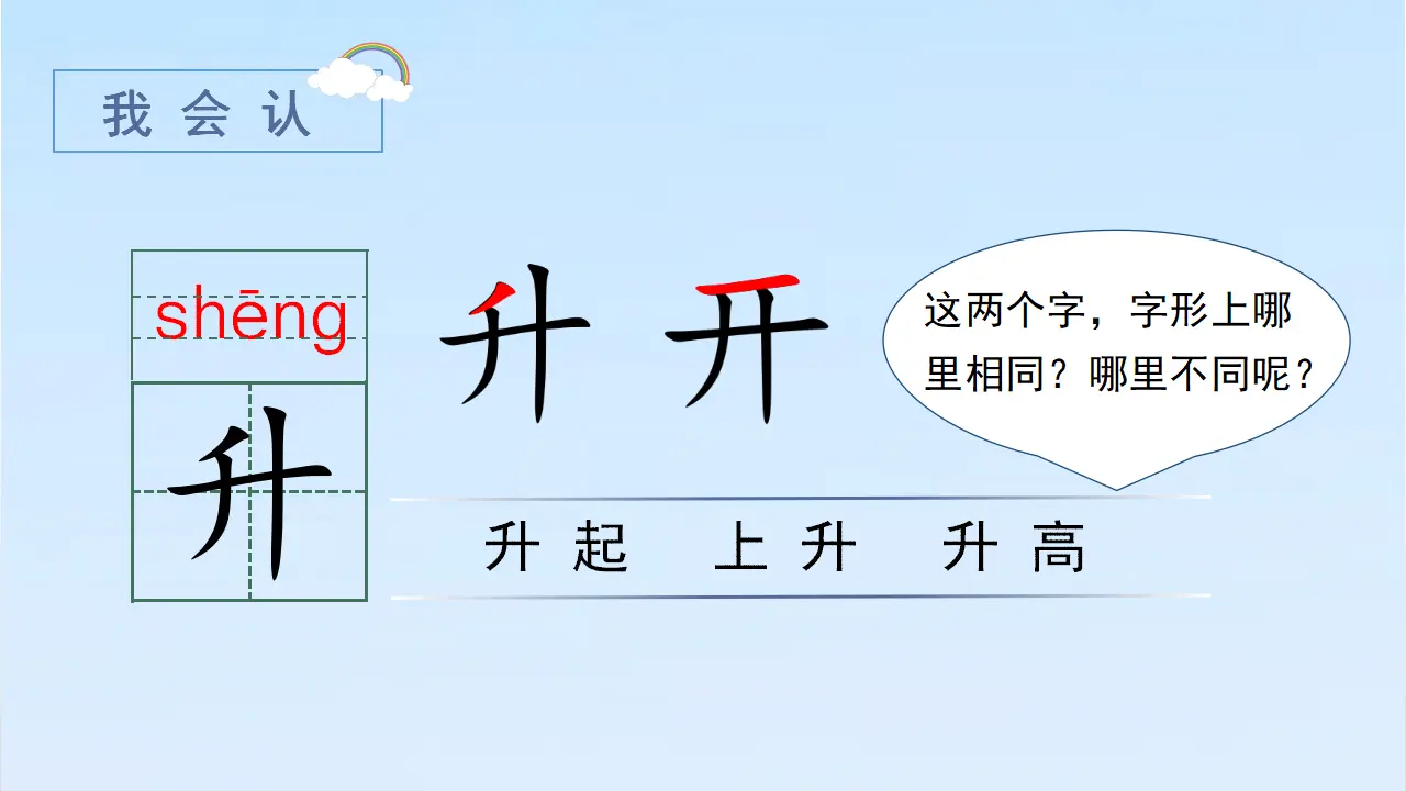 识字10  升国旗（课件3）_03.webp