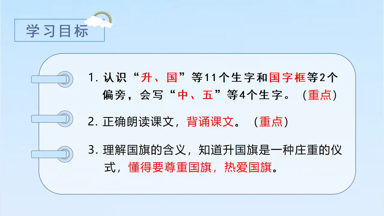 识字10  升国旗（课件3）_05.webp