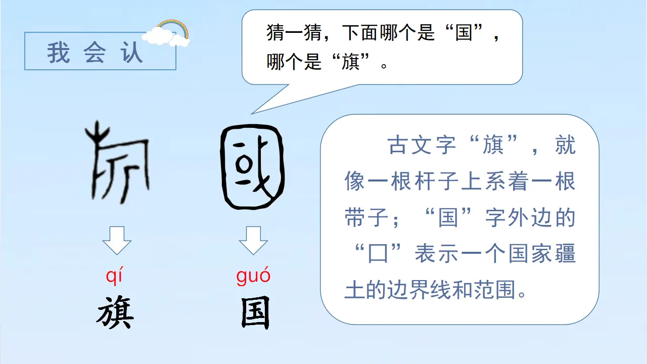 识字10  升国旗（课件3）_04.webp