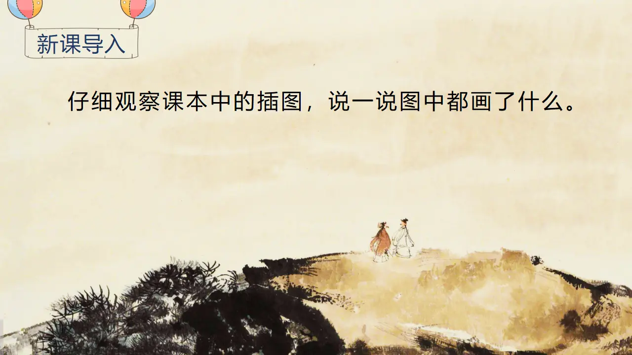 识字1  天地人 （课件3）_01.webp