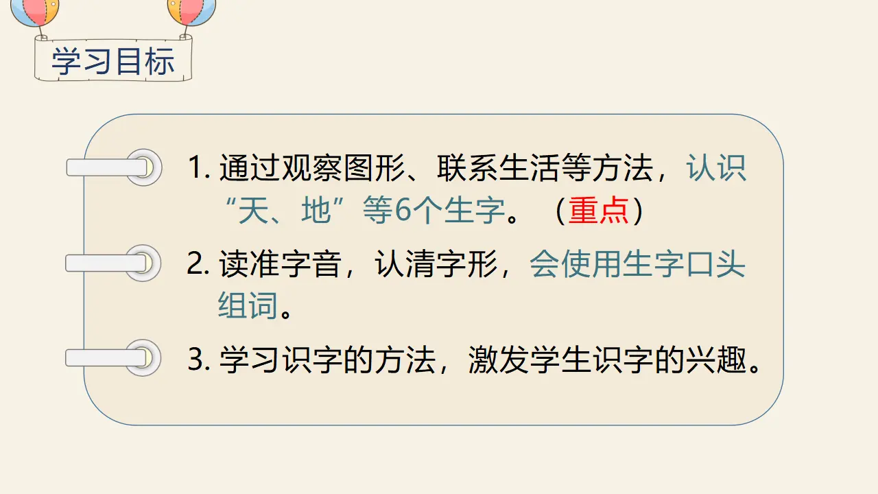 识字1  天地人 （课件3）_03.webp