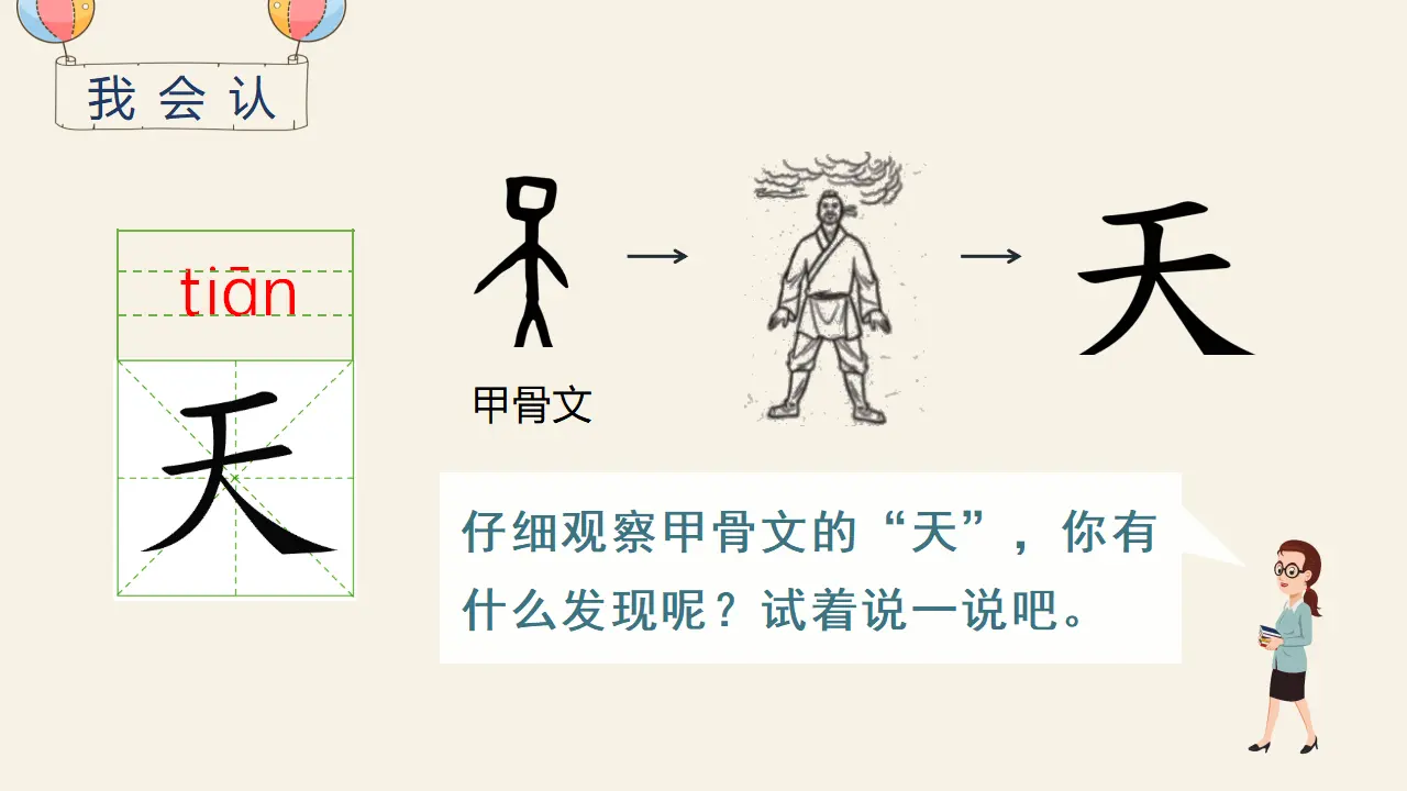 识字1  天地人 （课件3）_05.webp