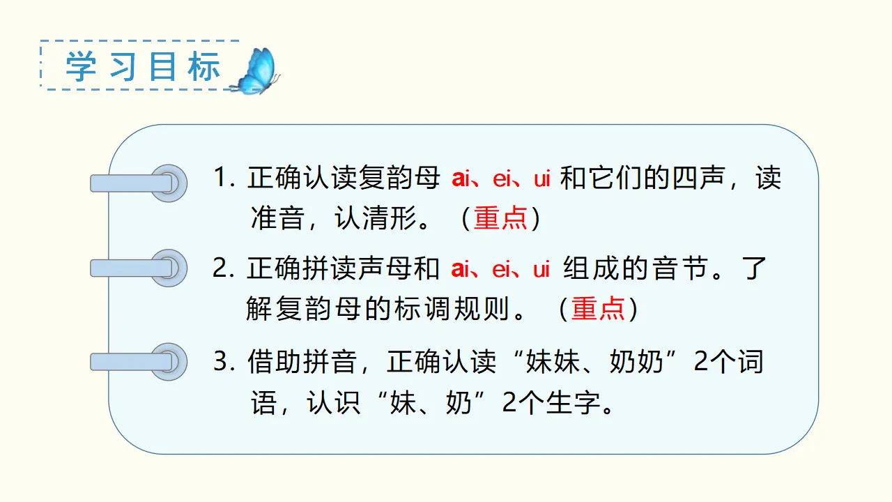 汉语拼音9  ai  ei  ui（课件3）_03.webp