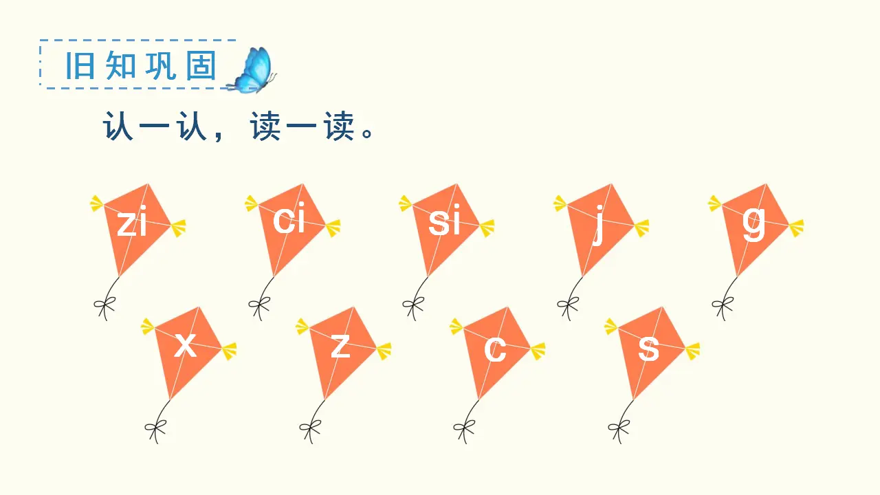 汉语拼音8  zh ch sh r（课件3）_01.webp