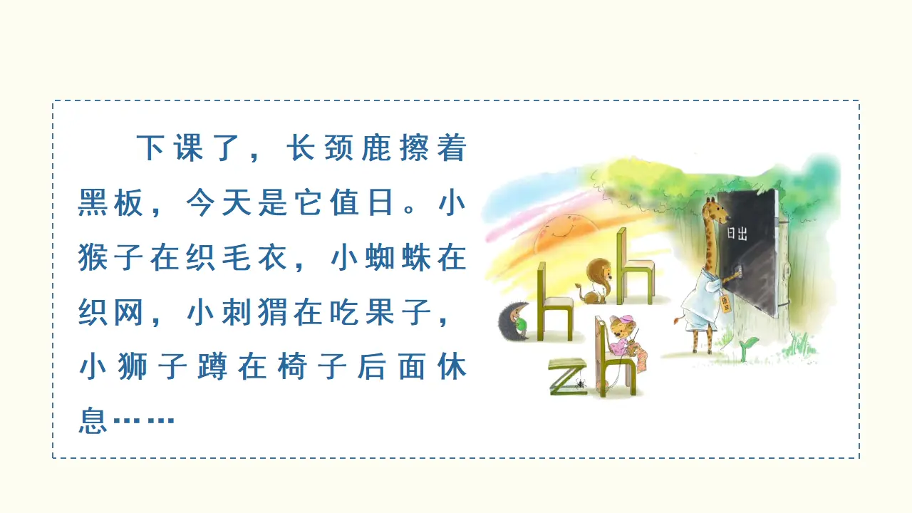 汉语拼音8  zh ch sh r（课件3）_05.webp