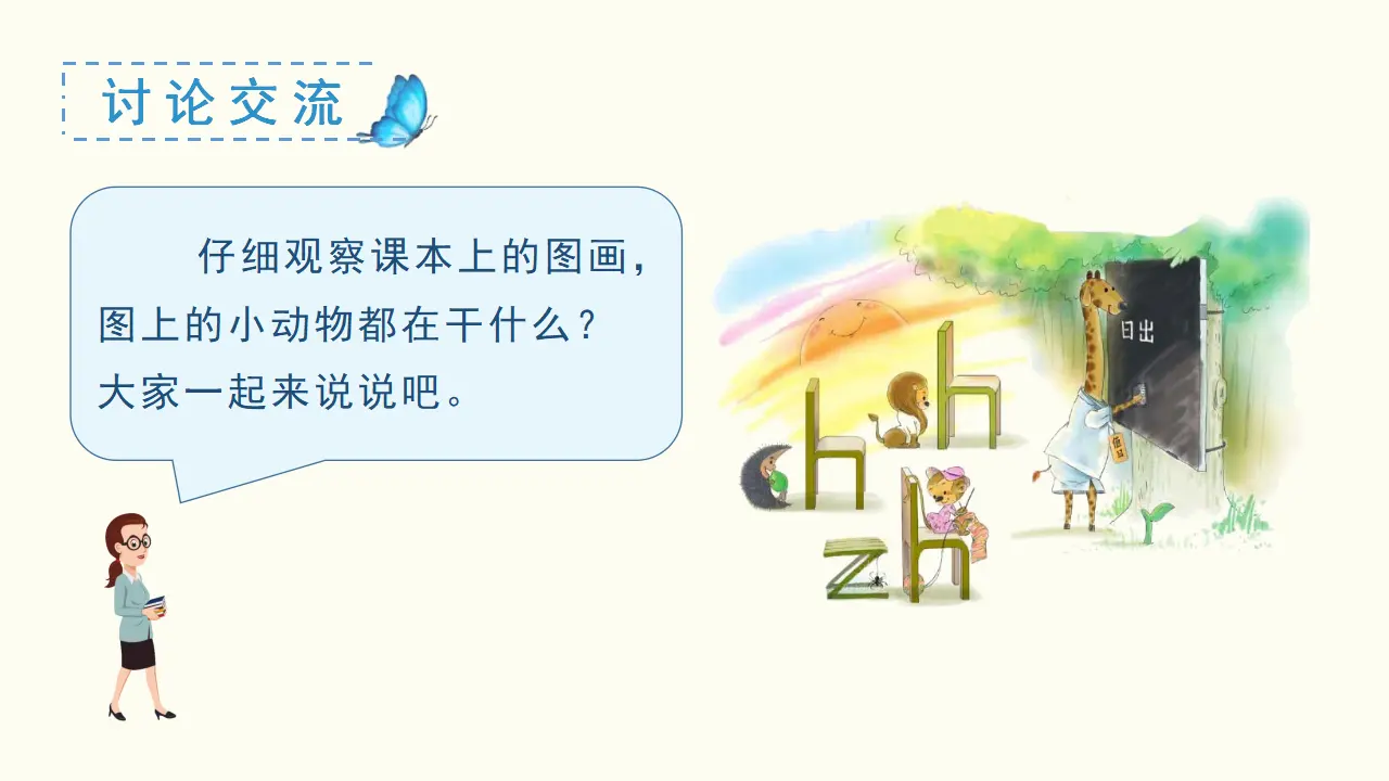 汉语拼音8  zh ch sh r（课件3）_04.webp