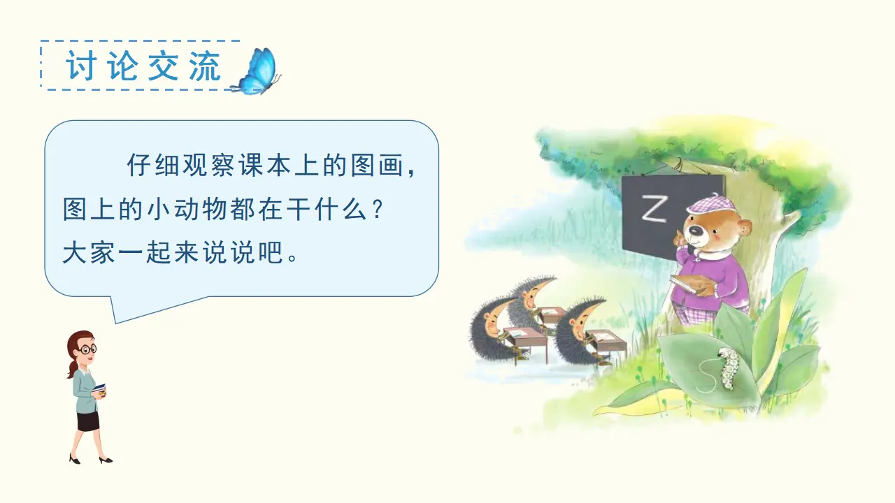 汉语拼音7  z c s（课件3）_04.webp