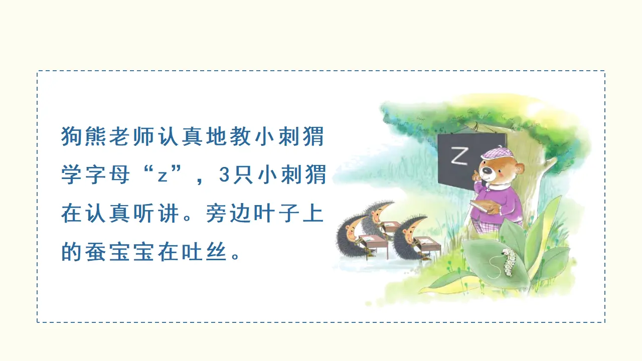 汉语拼音7  z c s（课件3）_05.webp