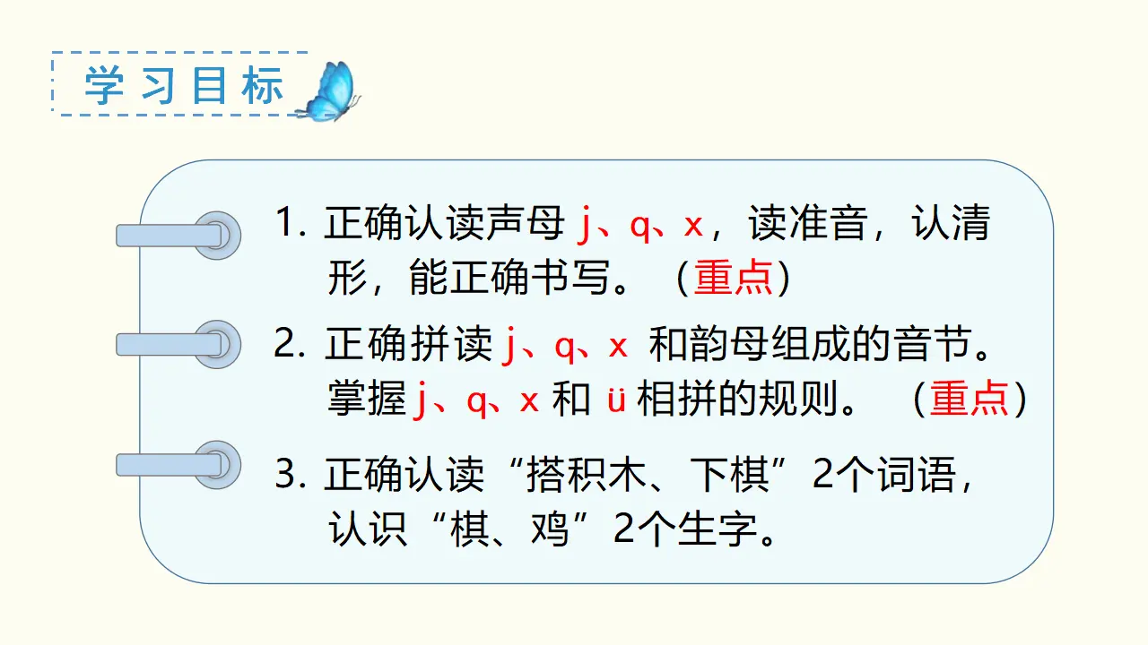 汉语拼音6  j q x（课件3）_03.webp