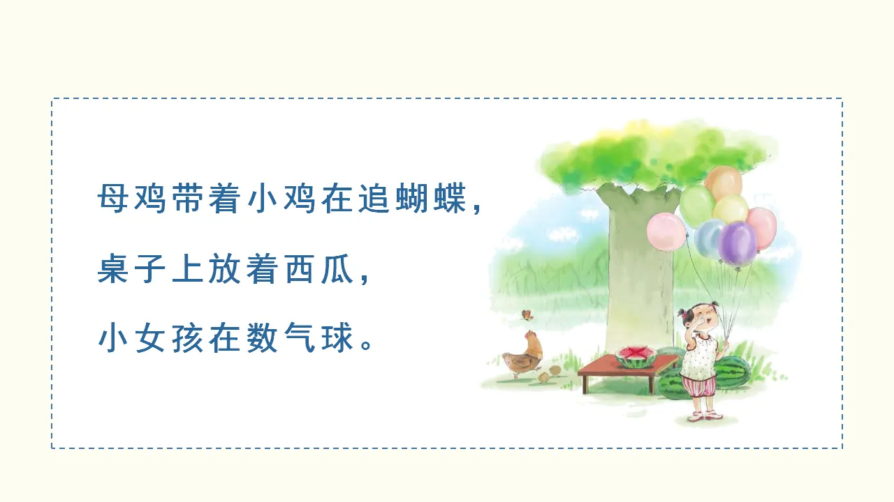 汉语拼音6  j q x（课件3）_05.webp