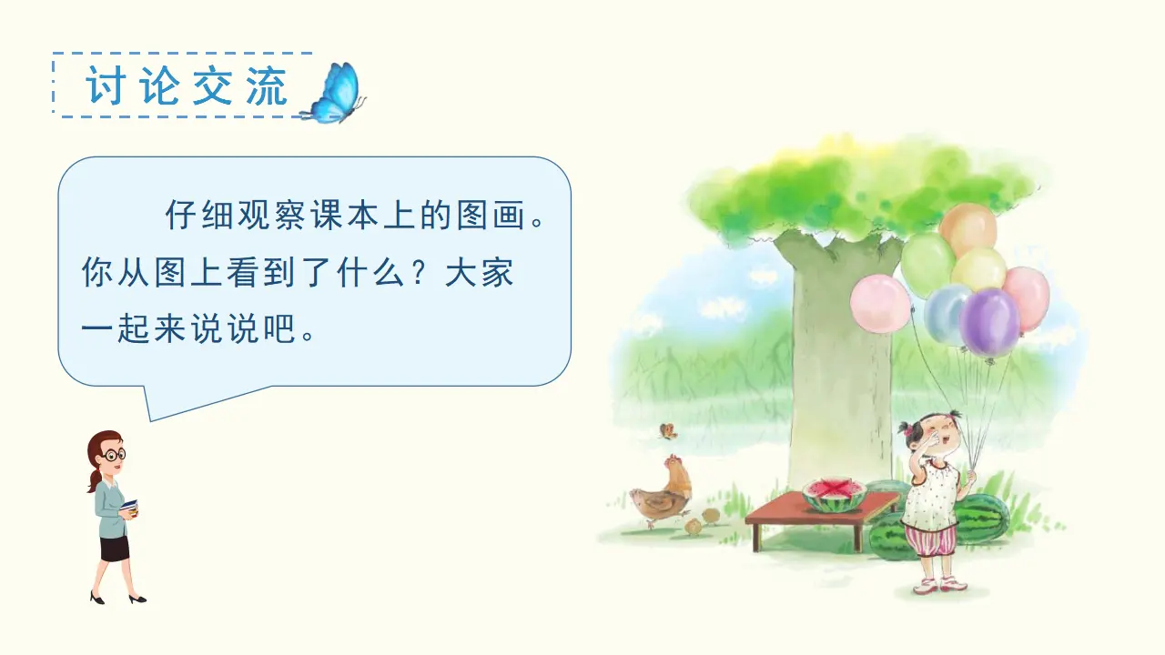 汉语拼音6  j q x（课件3）_04.webp