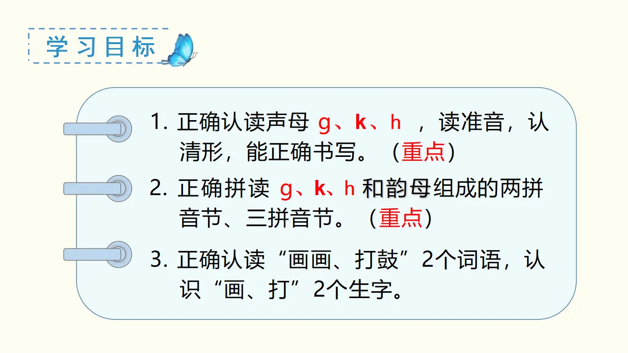 汉语拼音5  g k h（课件3）_03.webp
