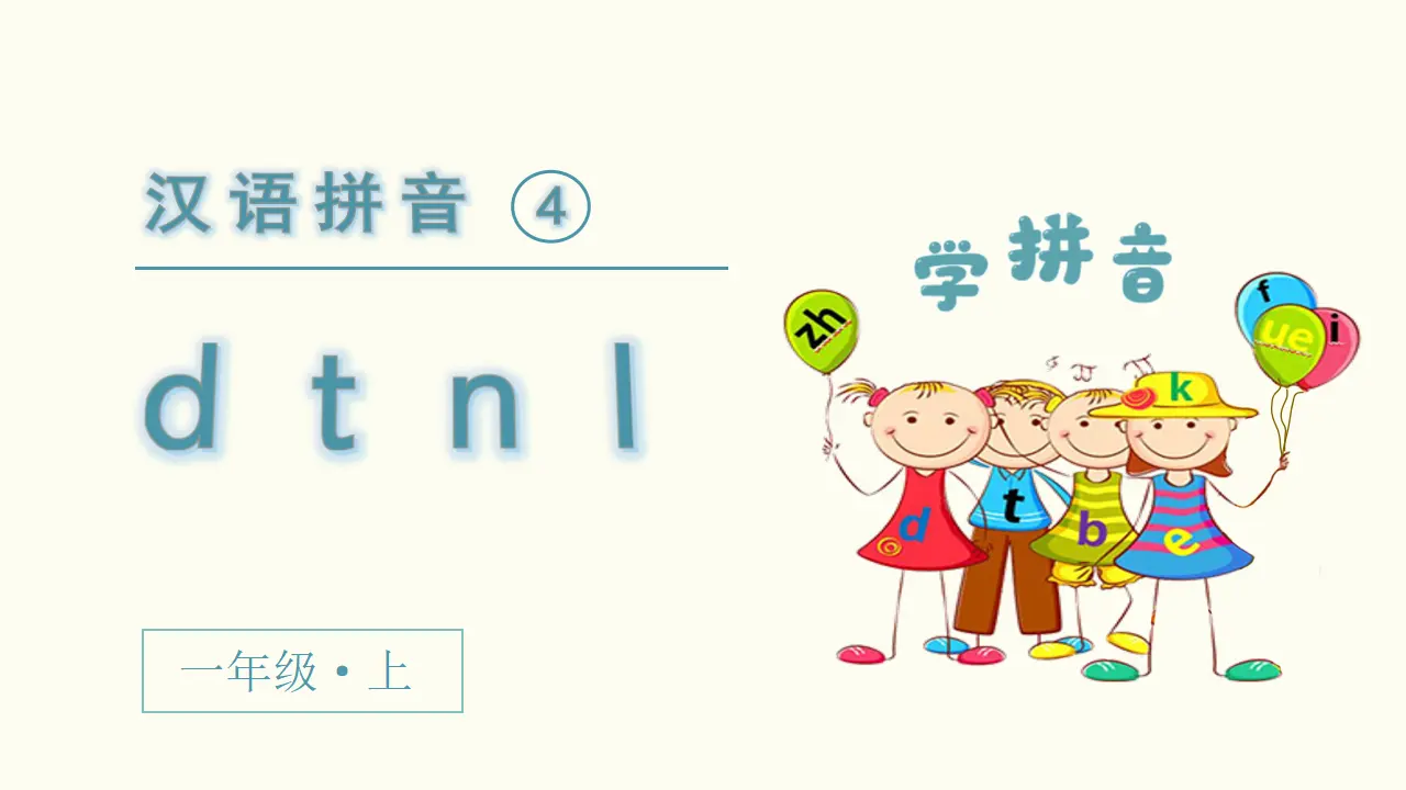 汉语拼音4  d t n l（课件3）_02.webp
