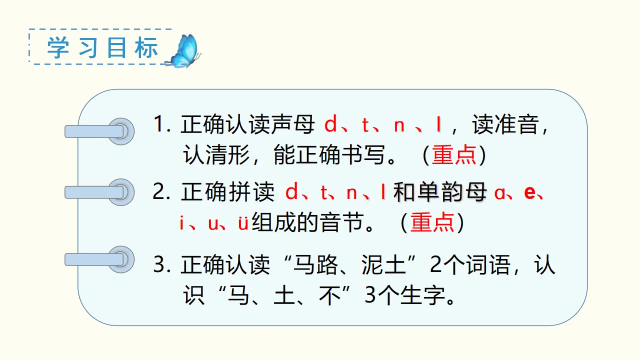 汉语拼音4  d t n l（课件3）_03.webp