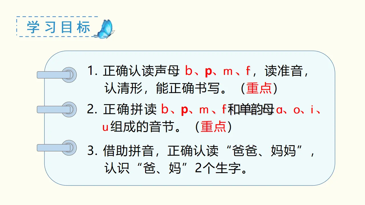 汉语拼音3  b p m f（课件3）_03.webp