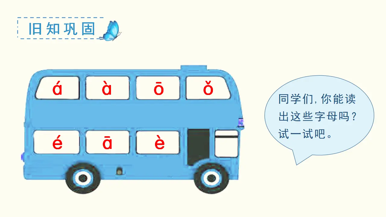 汉语拼音2  i  u  ü  y  w（课件3）_01.webp