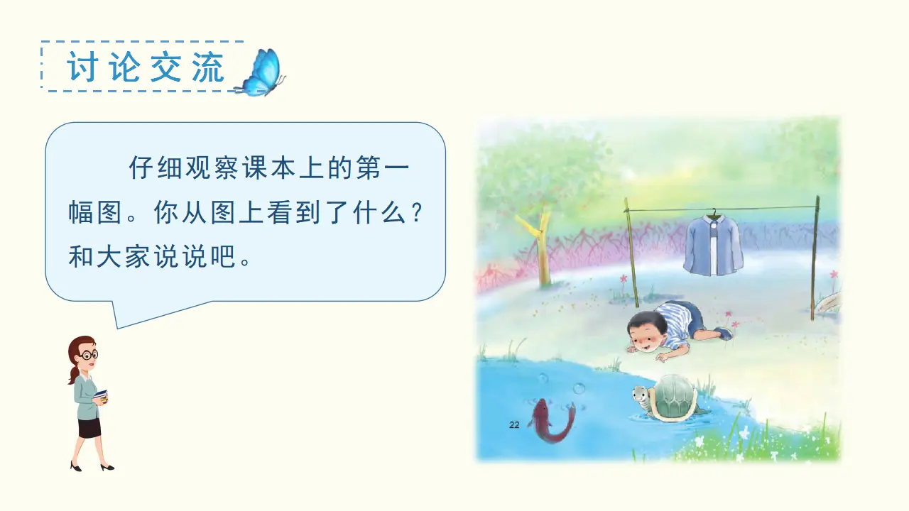 汉语拼音2  i  u  ü  y  w（课件3）_04.webp