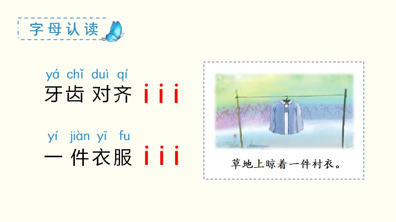 汉语拼音2  i  u  ü  y  w（课件3）_05.webp
