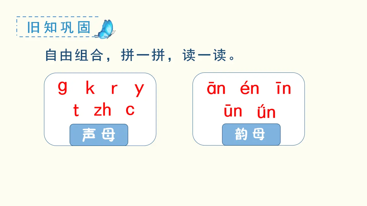 汉语拼音13  ang  eng  ing  ong（课件3）_01.webp