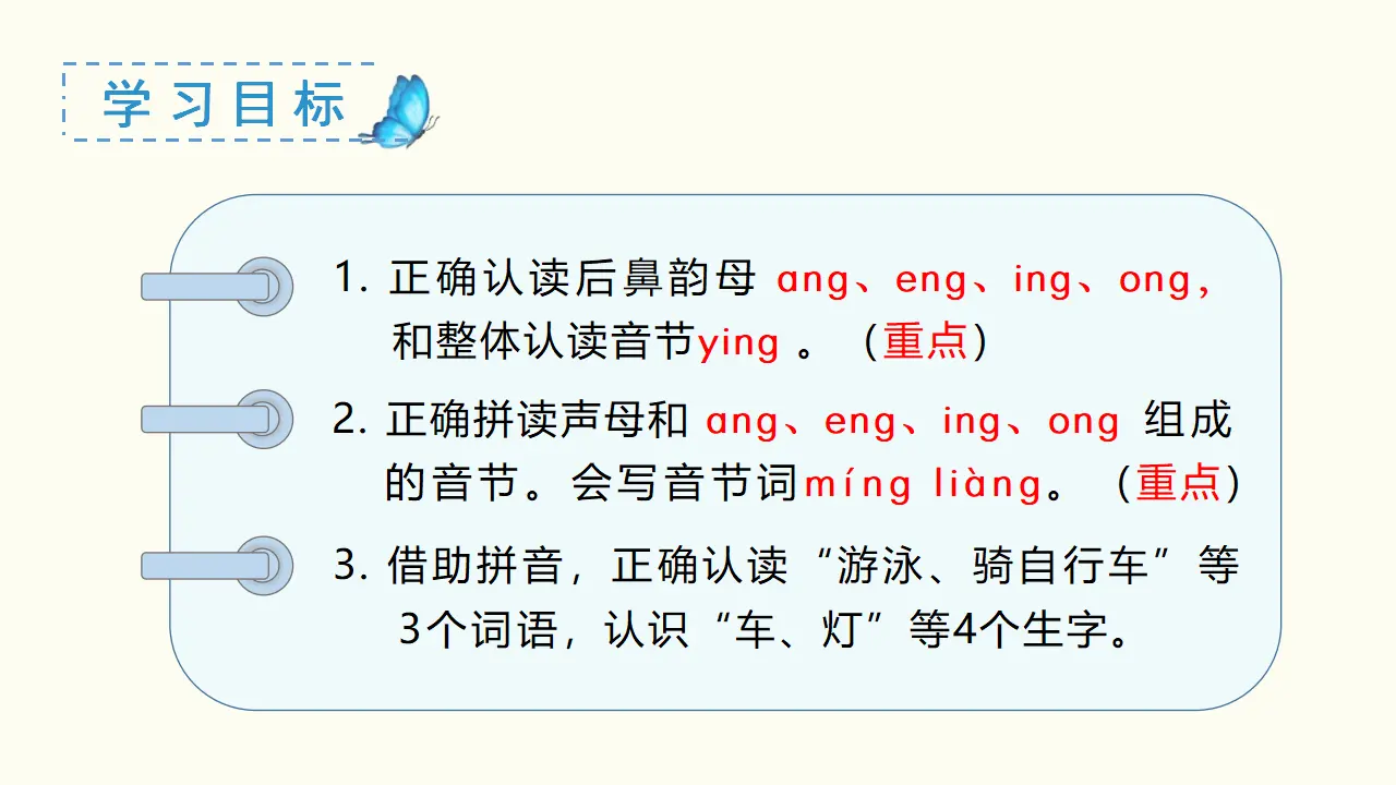 汉语拼音13  ang  eng  ing  ong（课件3）_03.webp