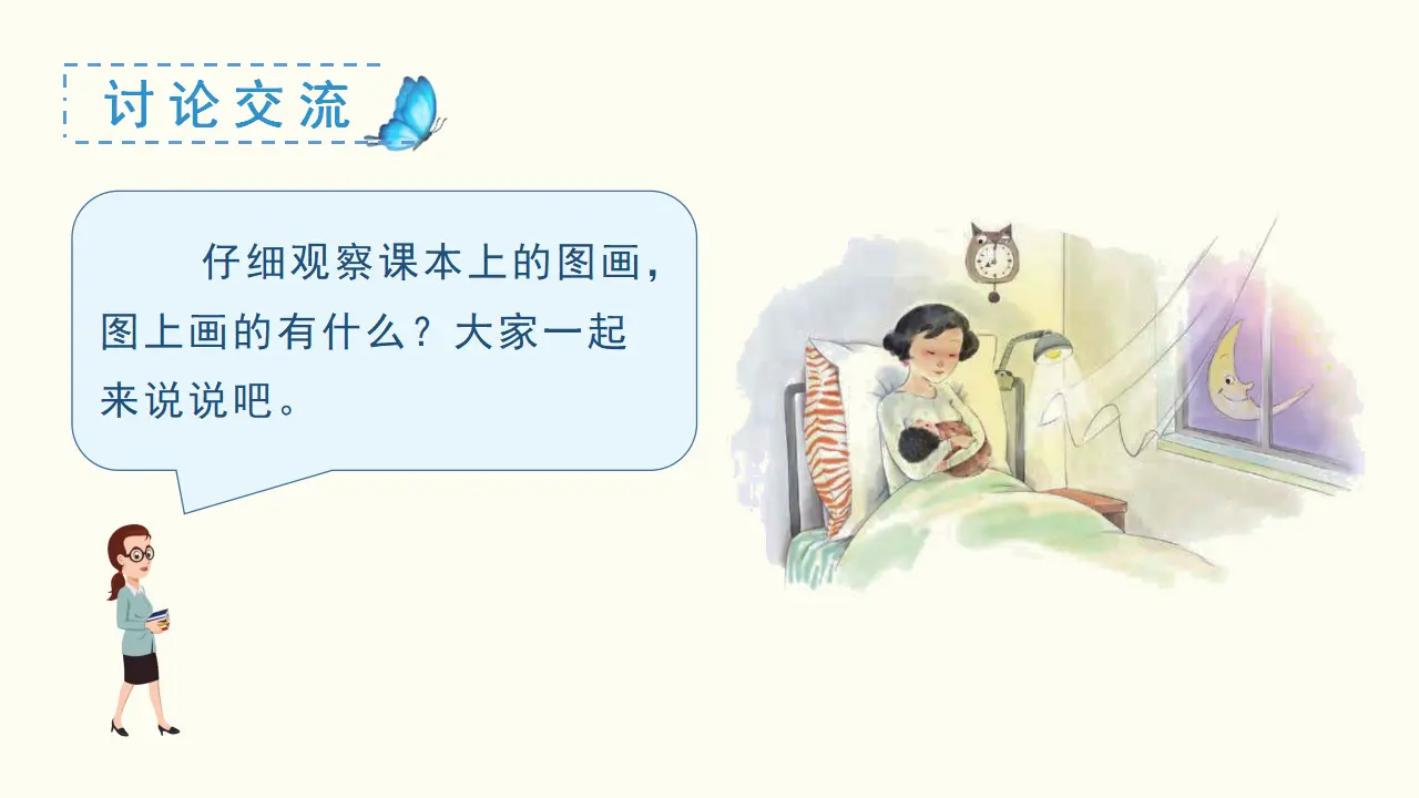 汉语拼音13  ang  eng  ing  ong（课件3）_04.webp