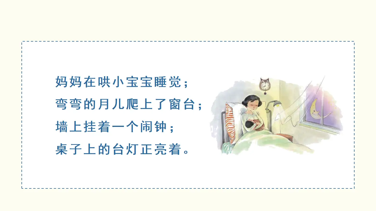 汉语拼音13  ang  eng  ing  ong（课件3）_05.webp