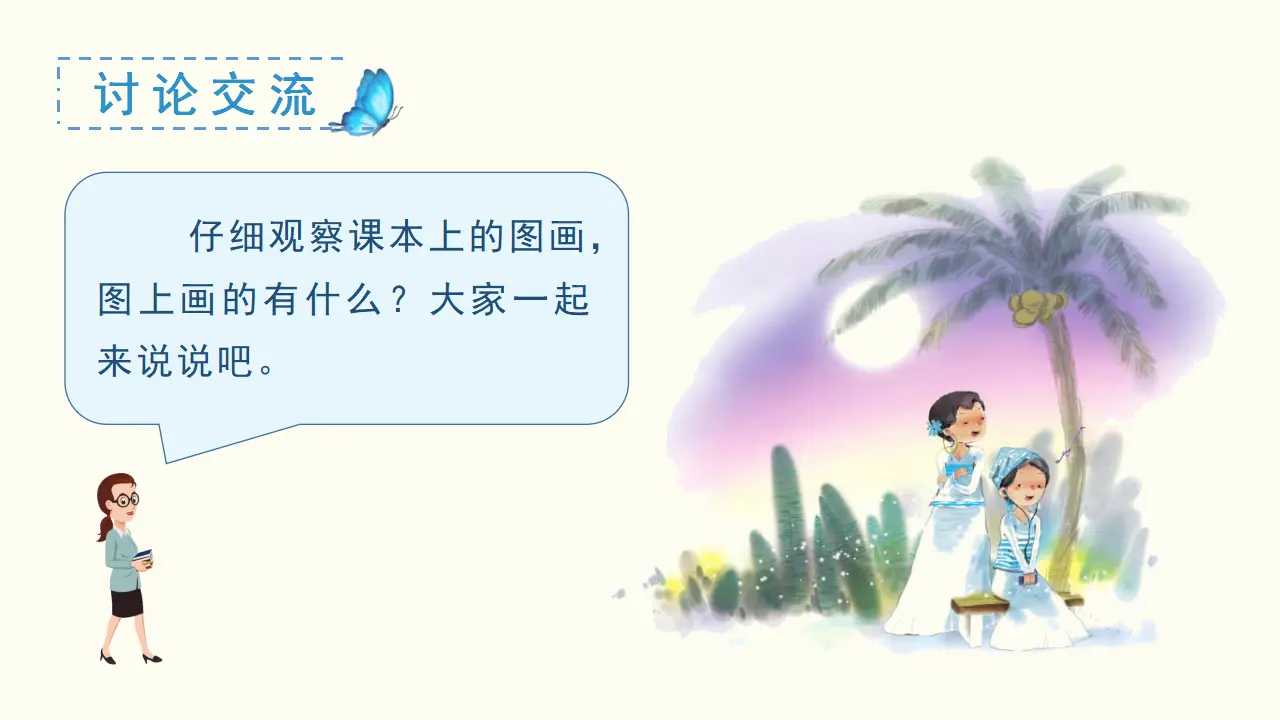汉语拼音11  ie  üe  er（课件3）_04.webp
