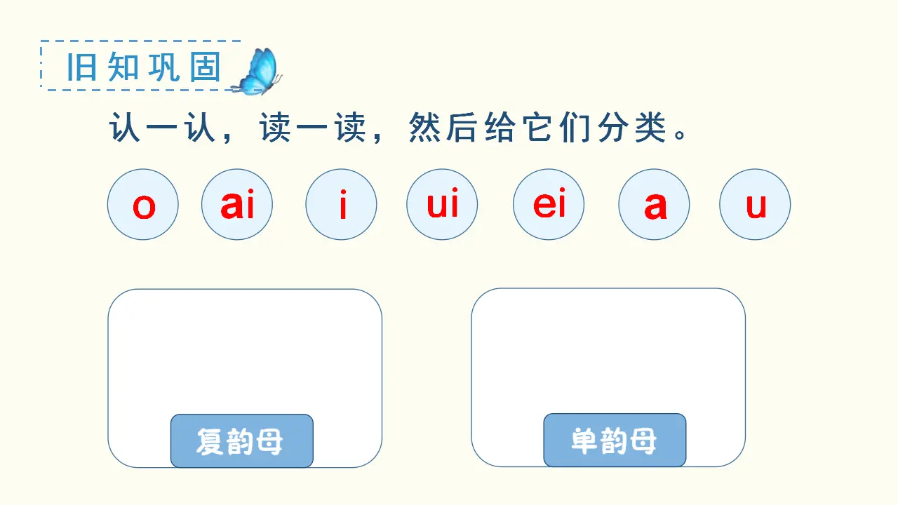 汉语拼音10  ao  ou  iu（课件3）_01.webp