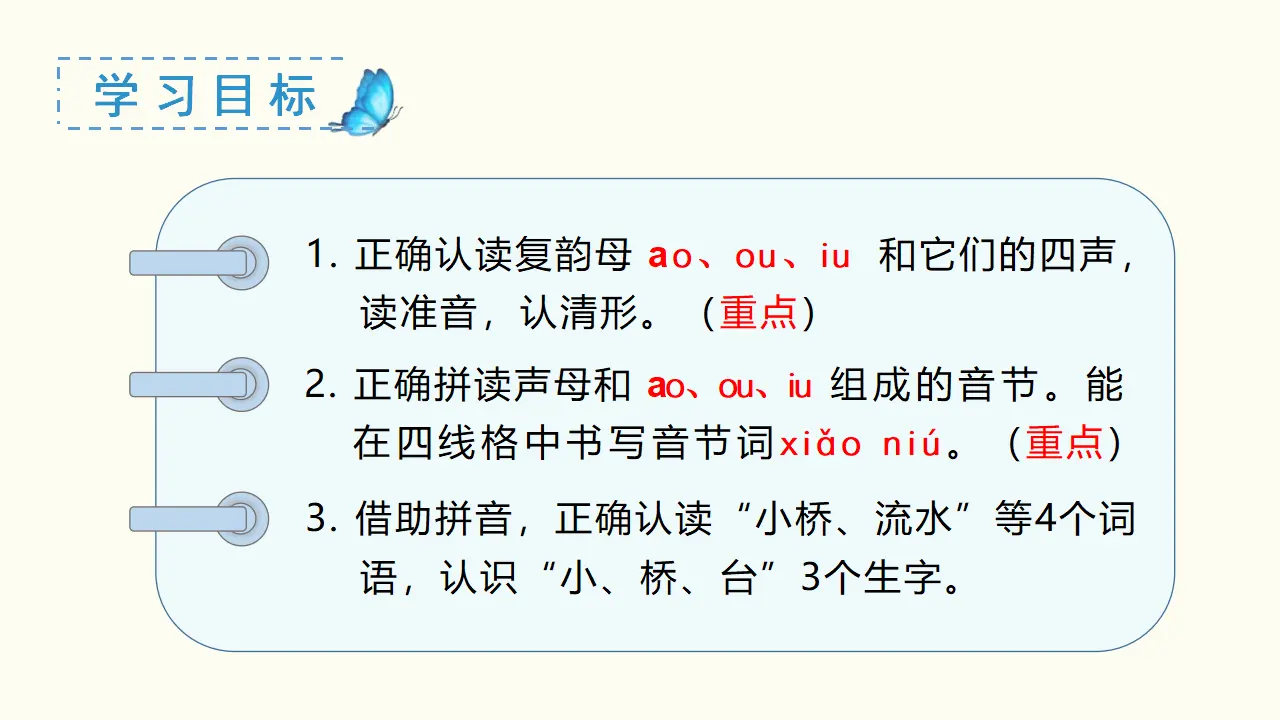 汉语拼音10  ao  ou  iu（课件3）_03.webp