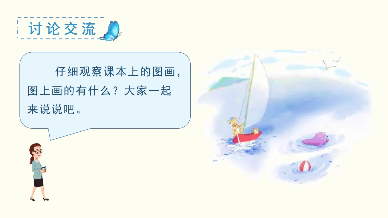 汉语拼音10  ao  ou  iu（课件3）_04.webp