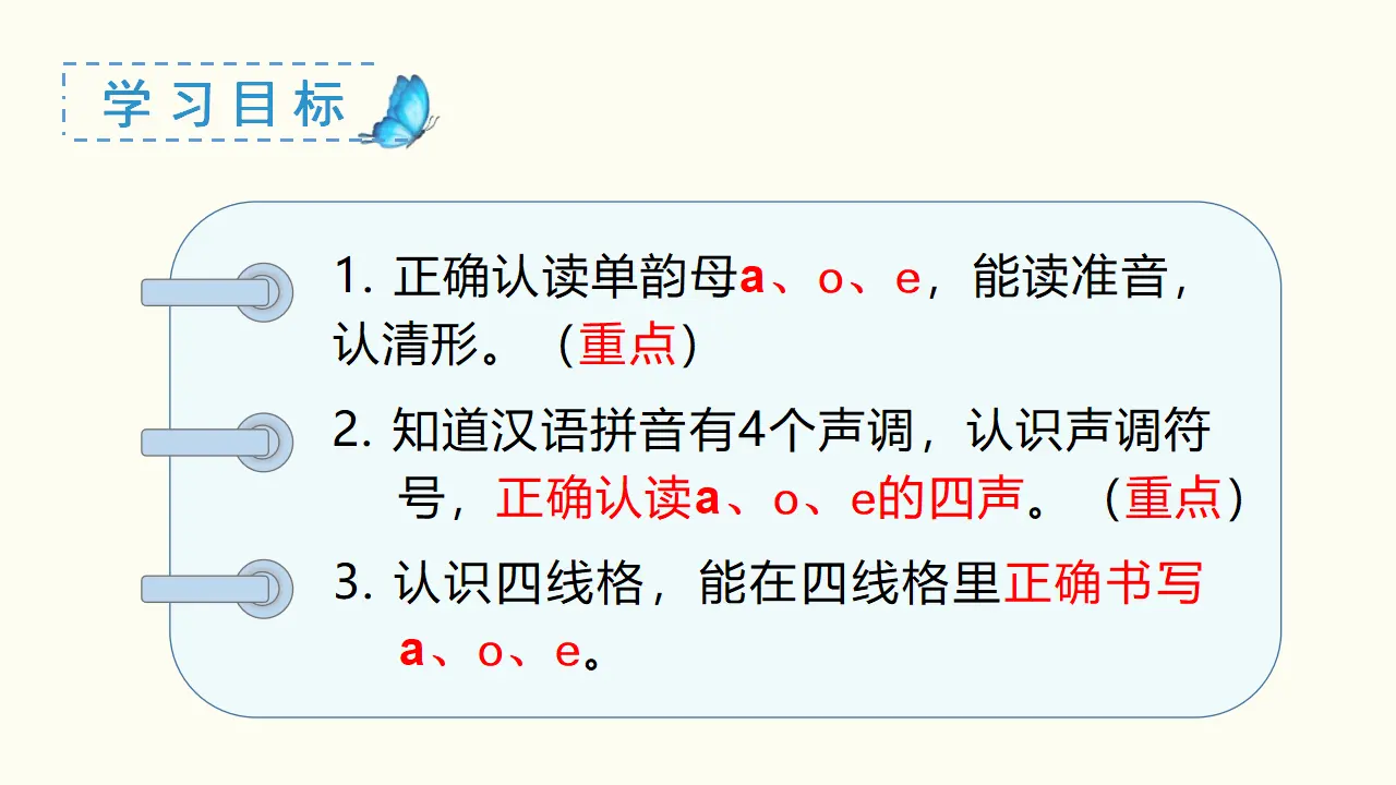 汉语拼音1  a  o  e（课件3）_03.webp