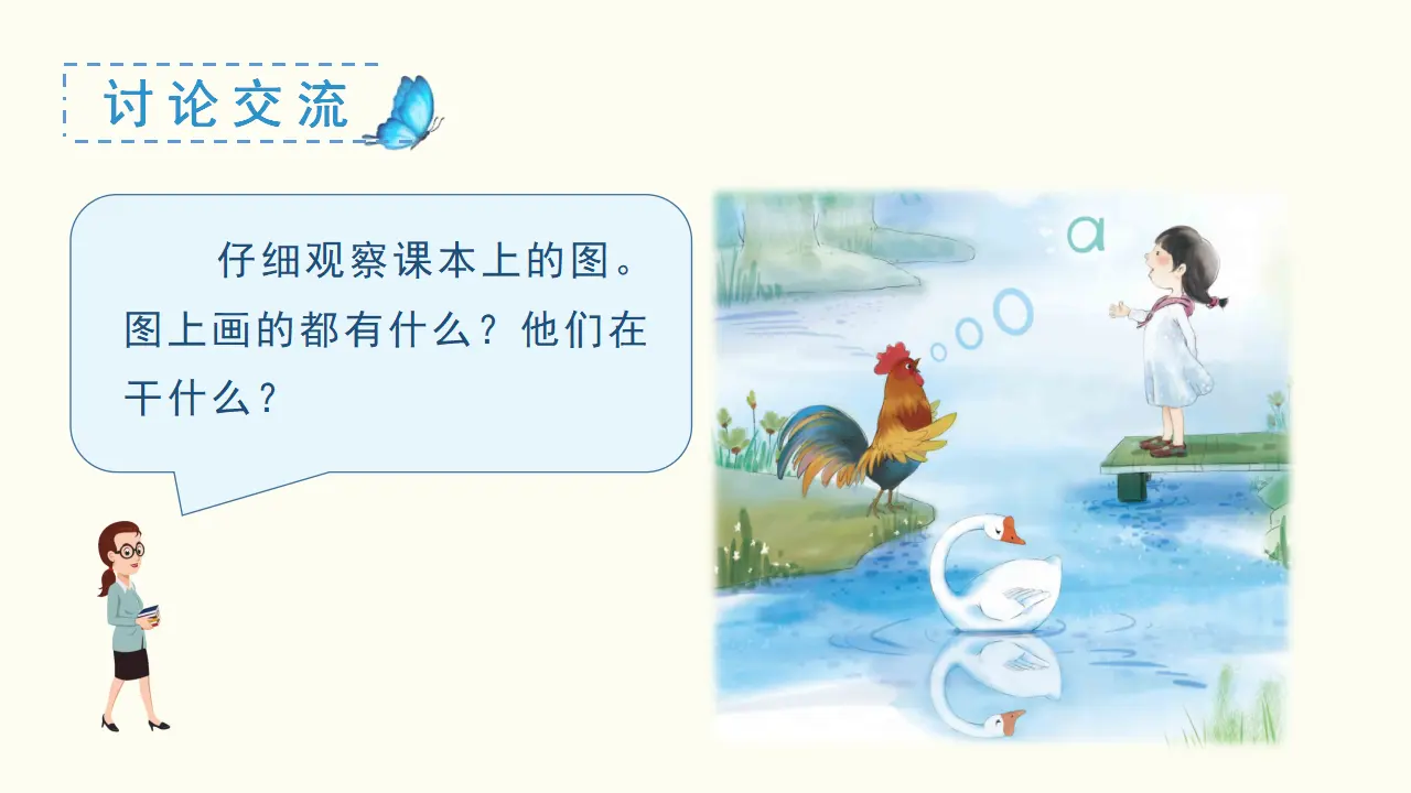 汉语拼音1  a  o  e（课件3）_04.webp