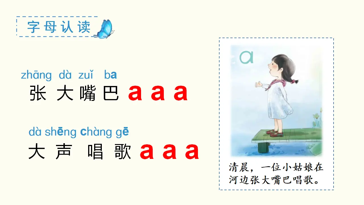 汉语拼音1  a  o  e（课件3）_05.webp