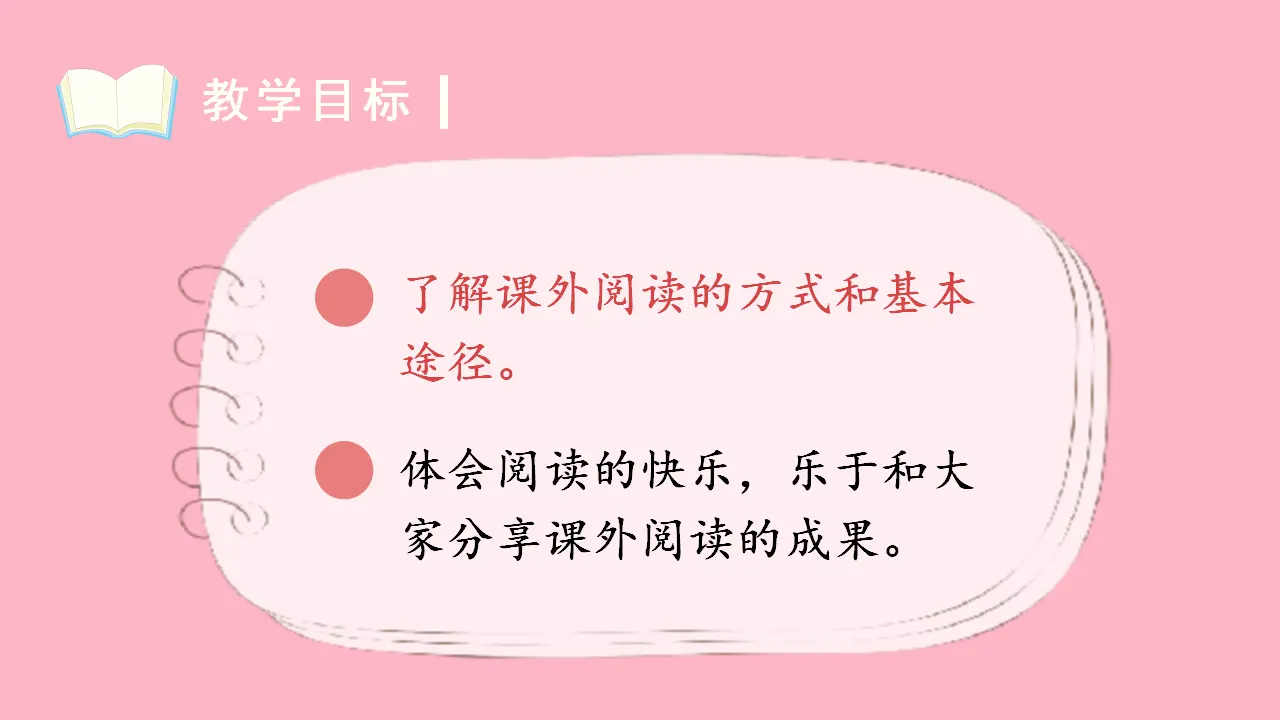 快乐读书吧（课件3）_02.webp