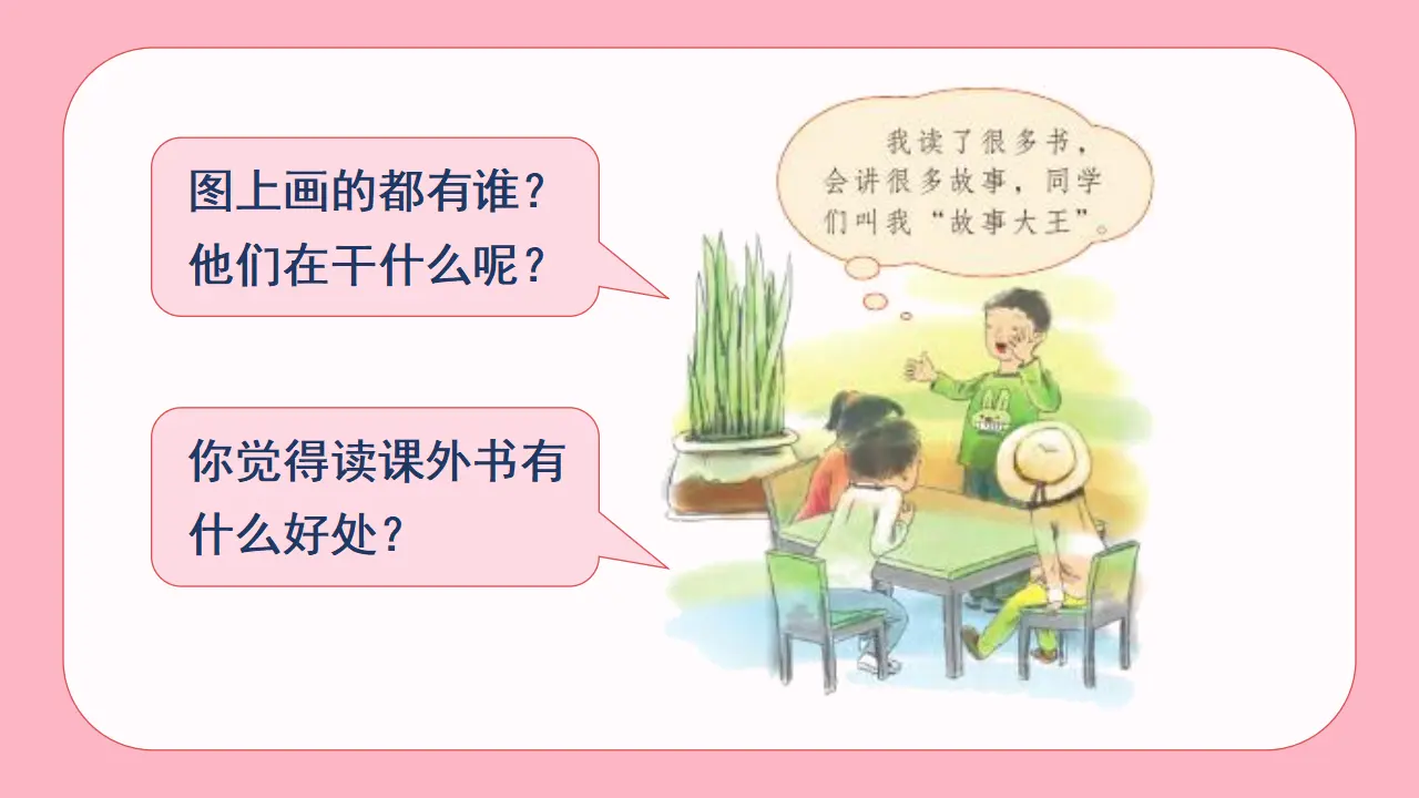 快乐读书吧（课件3）_04.webp