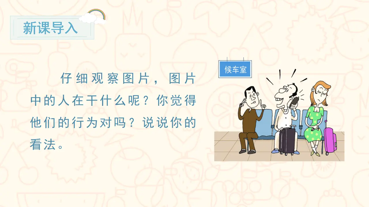 口语交际  用多大的声音（课件3）_01.webp